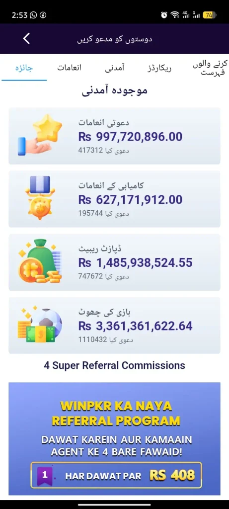 Win PKR Screenshot 2